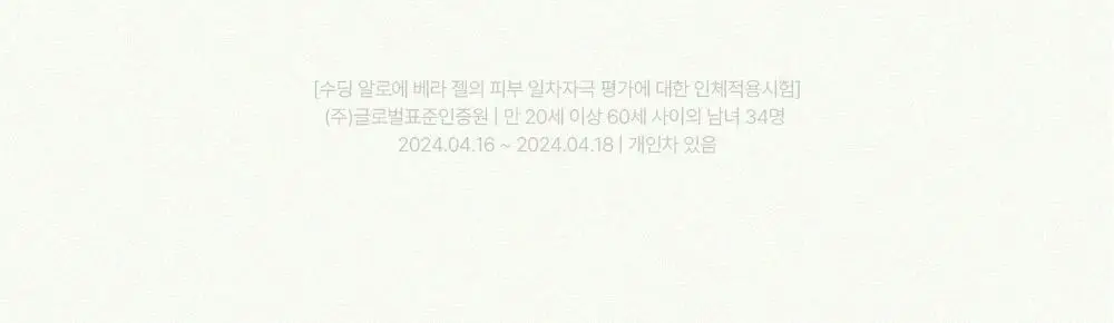 [쿨링진정/1+1] 아로마티카 수딩 알로에 베라 젤 300ml/ 대용량 500ml 택 1 상세페이지 25